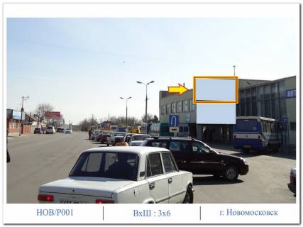 Билборд A в Самар (Новомосковск), 3,0 х 6,0  ул. 195-ой Стрелковой Девизии, 1А, АВТОВОКЗАЛ фото 1