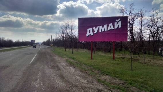 Білборд, Бігборд (Борд)  A у Маріуполі, 3х6  пр-т Карпова (на обочине) Фото 1