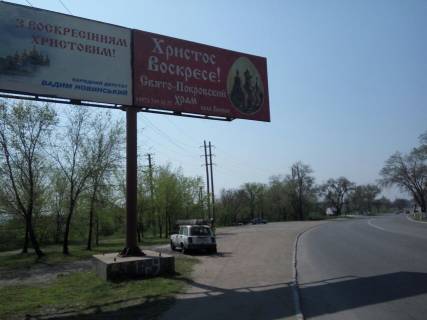 Билборд A в Мариуполе, 3х6  ул. М.Мазая (остановка шлаковая гора)  фото 1