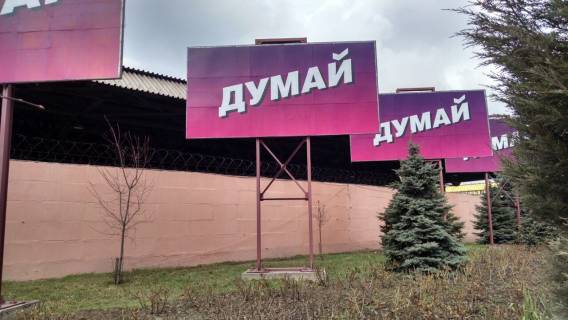 Билборд A в Мариуполе, 3х6  Аллея пр Свободы, ор-р молокозавод  фото 1