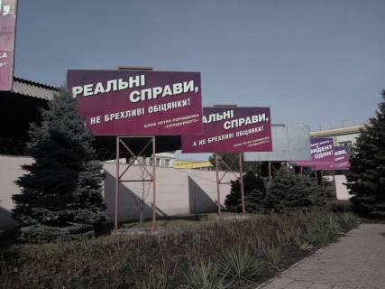 Билборд A в Мариуполе, 3х6  Аллея пр Свободы, ор-р молокозавод  фото 1