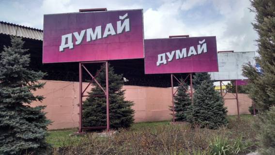 Билборд B в Мариуполе, 3х6  Аллея пр Свободы, ор-р молокозавод  фото 1