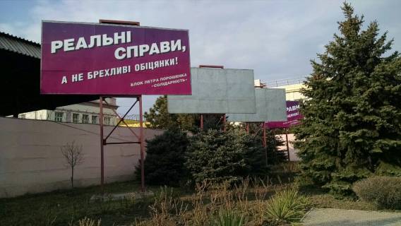 Білборд, Бігборд (Борд)   у Маріуполі, 3х6  Аллея пр Свободы, ор-р молокозавод  Фото 1