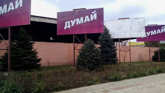 Білборд, Бігборд (Борд)  A у Маріуполі, 3х6  Аллея пр Свободы, ор-р молокозавод  Фото 1