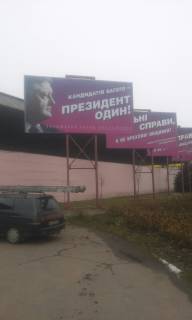 Білборд, Бігборд (Борд)  A у Маріуполі, 3х6  Аллея пр Свободы, ор-р молокозавод  Фото 1