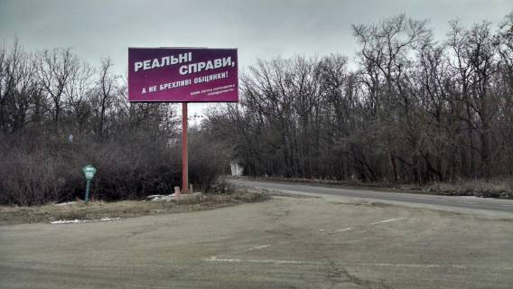 Билборд A в Мариуполе, 3х6  Запорожское шоссе , Боевое  фото 1