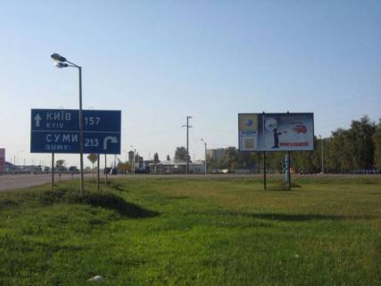 Billboard A in Piryatin Piratin / trassa Kiev-Har'kov (157 km.) Photo 1