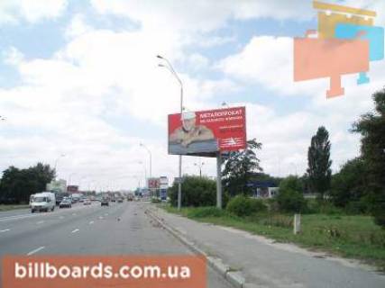 Билборд  в Киеве пр.Броварской(300м до М"Лесная" въезд в Киев) фото 1