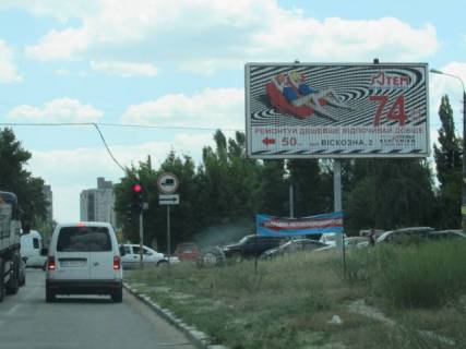 Білборд, Бігборд (Борд)  A у Києві, 6x3  Гната Хоткевича (Червоногвардейска),13 / Фінський пров. (Карельський пров.), рух до строймаркету  Епіцентр Фото 1
