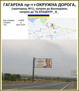 Билборд B в Безлюдовке ГАГАРІНА пр-т+ОКРУЖНА ДОРОГА, (прапорець №1), напрям до Безлюдівки, напрям до ТЦ ЕПІЦЕНТР _Б_ фото 1