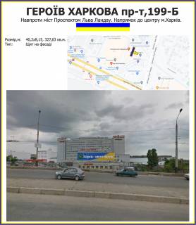 Билборд A в Харькове, 40,2х15м  фото 1
