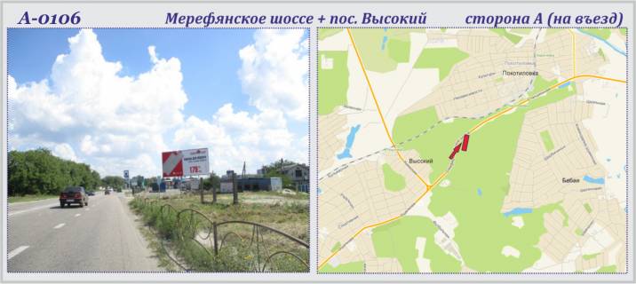 Білборд, Бігборд (Борд)  A у Харкові Мерефянське шосе + Високий сел. Фото 1