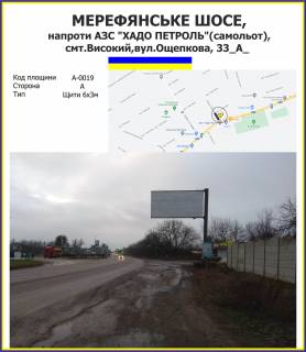 Билборд A в Харькове Мерефянське шосе, напроти АЗС "ХАДО ПЕТРОЛЬ"(самолёт), смт.Високий вул.Ощепкова, 33 фото 1