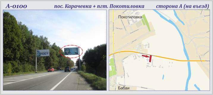 Билборд A в Покотиловке Карачівка сел. + Покотилівка сел. (прапорець№2) фото 1