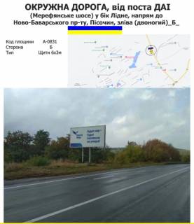 Билборд B в Харькове Окружна дорога, від поста ДАІ (Мерефянське шосе) у бік Лідне, напрям до Ново-баварського пр-ту, Пісочин, зліва (двоногий) фото 1