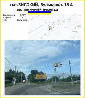 Билборд A в Харькове смт.Високий_залізничний переїзд_Бульварна, 18 А фото 1