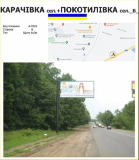 Билборд B в Харькове Карачівка пос.+Покотилівка пос. (прапорець№1) фото 1