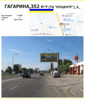 Білборд, Бігборд (Борд)  A у Харкові Аерокосмічний просп. (Гагаріна),352 проспект ТЦ "ЕПІЦЕНТР"(прапорець) Фото 1