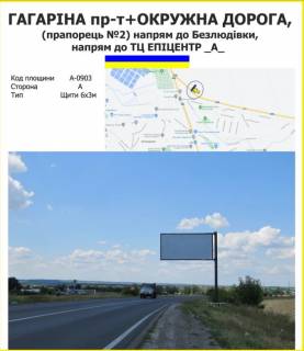 Билборд A в Харькове просп. Аерокосмічний (Гагаріна)+ОКРУЖНА ДОРОГА, (прапорець №2) напрям до Безлюдівки, напрям до ТЦ ЕПІЦЕНТР _А_ фото 1