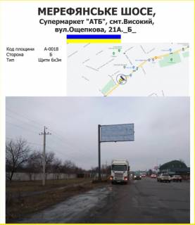 Билборд B в Харькове Мерефянське шосе, Супермаркет "АТБ", смт.Високий, вул.Ощепкова, 21А. фото 1