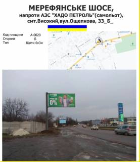 Билборд B в Харькове Мерефянське шосе, напроти АЗС "ХАДО ПЕТРОЛЬ"(самолёт), смт.Високий вул.Ощепкова, 33 фото 1