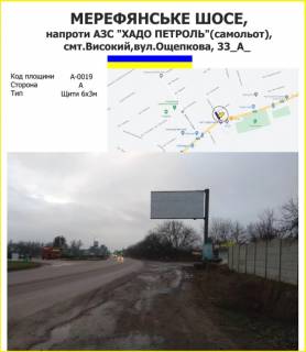 Билборд A в Харькове Мерефянське шосе, напроти АЗС "ХАДО ПЕТРОЛЬ"(самолёт), смт.Високий вул.Ощепкова, 33 фото 1