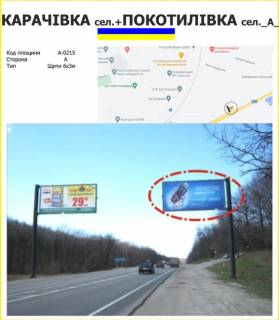 Білборд, Бігборд (Борд)  A у Харкові Карачівка пос.+Покотилівка пос. (прапорець№1) Фото 1