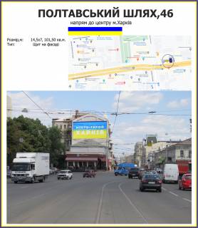Билборд A в Харькове, 14,5х7 м  фото 1