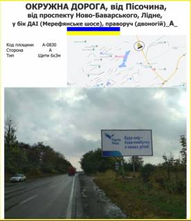 Билборд A в Харькове Окружна дорога, від Пісочина, від проспекту Ново-Баварського, Лідне, у бік ДАІ (Мерефянське шосе), праворуч (двоногій) фото 1