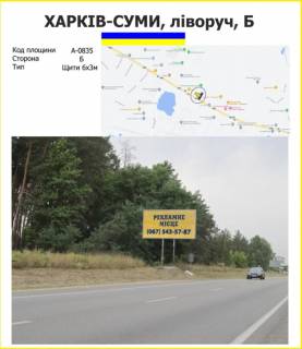 Билборд B в Харькове Харків-Суми, ліворуч фото 1