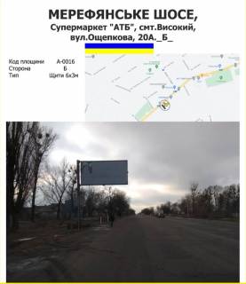Билборд B в Харькове Мерефянське шосе, Супермаркет "АТБ", смт.Високий, вул.Ощепкова, 22А. фото 1