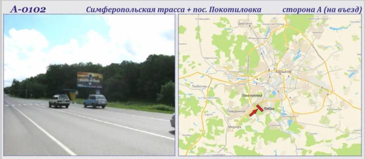 Билборд A в Харькове Сімферопольське шосе + Покотилівка сел. фото 1