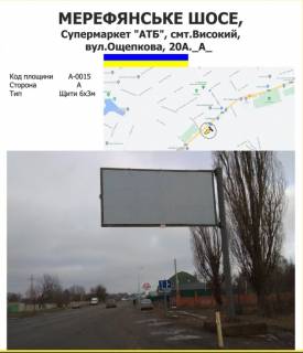 Білборд, Бігборд (Борд)  A у Харкові Мерефянське шосе, Супермаркет "АТБ", смт.Високий, вул.Ощепкова, 22А. Фото 1