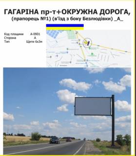 Билборд A в Харькове просп. Аерокосмічний (Гагаріна)+ОКРУЖНА ДОРОГА, (прапорець №1) (в'їзд з боку Безлюдівки) _А_ фото 1
