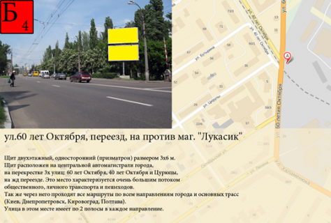 Призма A в Кременчуге, 3х6  ул.60 лет Октября, переезд, на против маг. "Лукасик" - 333599 фото 1