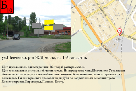 Билборд A в Кременчуге, 3х6  ул.Шевченко, р-н Ж/Д моста, на 1-й занасыпь фото 1