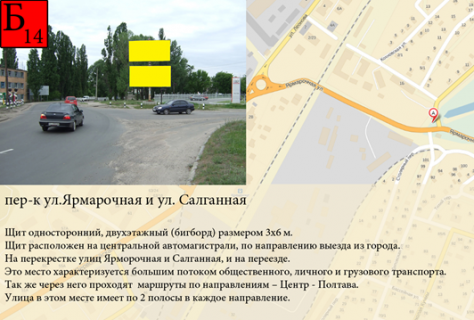 Билборд A в Кременчуге, 3х6  пер-к ул.Ярмарочная и ул. Салганная фото 1
