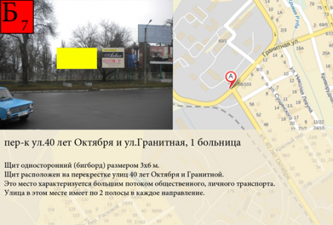 Билборд A в Кременчуге, 3х6  40 лет Октября и ул.Гранитная (1 больница) фото 1
