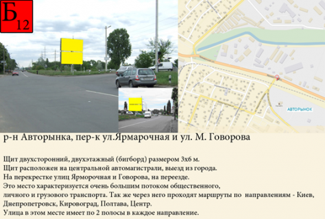 Билборд B в Кременчуге, 3х6  р-н Авторынка, пер-к ул.Ярмарочная и ул. М. Говорова фото 1