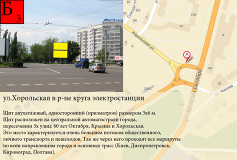 Prismatron, Prism A in Kremenchuk, 3х6  st.Horol'skaa v r-ne kruga elektrostancii - 333592 Photo 1