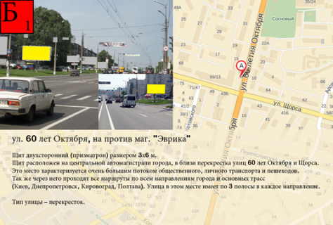 Prismatron, Prism B in Kremenchuk, 3х6  st. 60 let Oktabra na protiv mag. "Evrika" - 333608 Photo 1
