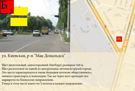 Білборд, Бігборд (Борд)  A у Кременчуці, 3х6  ул.Киевская, р-н "Мак Дональдс" Фото 1