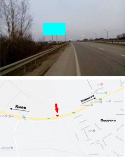 Билборд B в Харькове Киевская трасса, 468 км + 200м, пос. Песочин, в Харьков (за ж/д путепроводом) фото 1