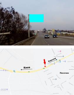 Билборд B в Песочине, 3х6  Киевская трасса, 468 км + 400м, пос. Песочин, в Харьков фото 1