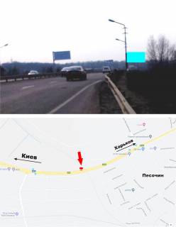 Билборд A в Харькове Киевская трасса, 468 км + 200м, пос. Песочин, из Харькова за (ж/д путепроводом) фото 1