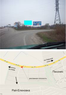 Билборд A в Песочине, 3х6  Рай-Еленовка "К-Х-Д" 468 км (поворот) фото 1