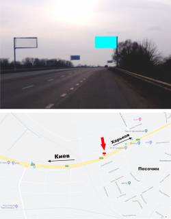 Билборд A в Харькове Киевская трасса, 468 км + 400м, пос. Песочин, из Харькова фото 1