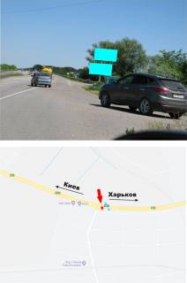 Билборд B в Песочине, 3х6  Трасса Киев-Харьков, въезд в Харьков, 467км. Выезд из Рай-Еленовки, возле АЗС, нижний  фото 1