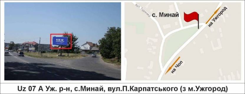 Білборд, Бігборд (Борд)  A у Ужгороді, 3 х 6  Ужгородський р-н, с.Минай, вул.П.Карпатського  (з м.Ужгород) Фото 1