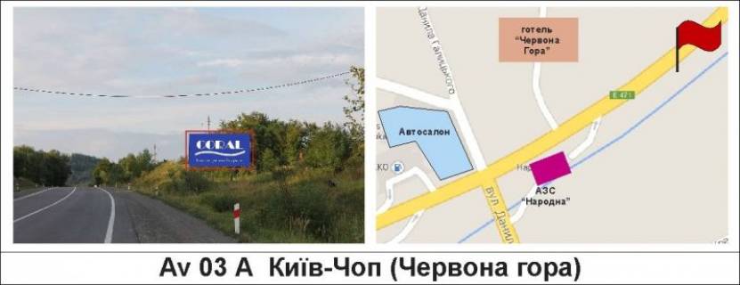 Білборд, Бігборд (Борд)  A у Мукачеві, 3 х 6  Київ-Чоп (Червона гора) Фото 1